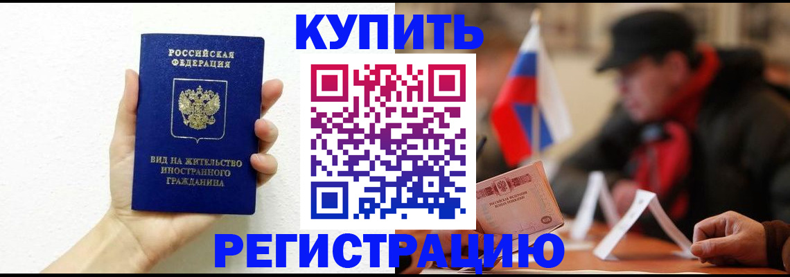 прописка гарантия в Ливны