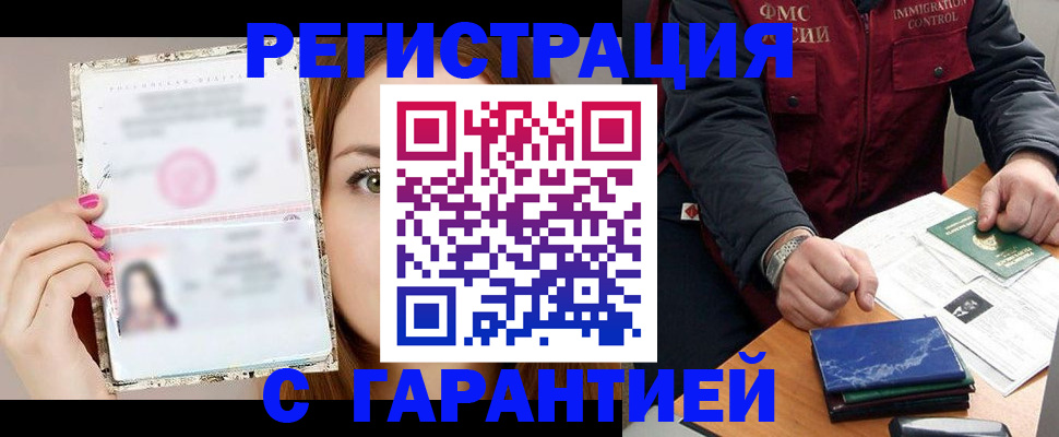 временная регистрация в квартире в Ливны