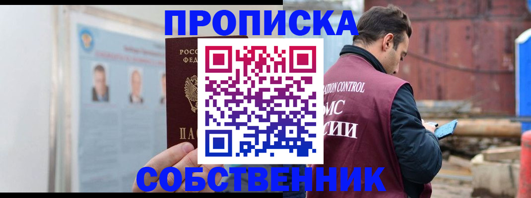 прописка для работы в Ливны