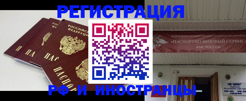 временная регистрация для всех в Ливны