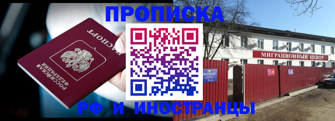 прописка гарантия в Ливны